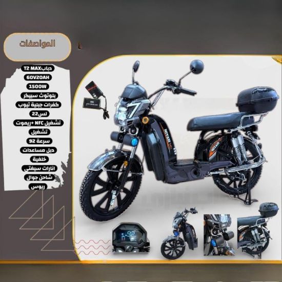 صورة دباب كهربائي T2 MAX